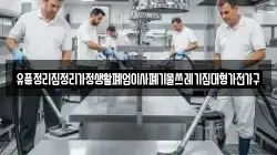 유품정리집정리가정생활폐업이사폐기물쓰레기집대형가전가구