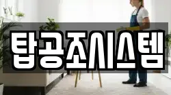 경기도 과천시 막계동 청소,입주청소,사무실청소,에어컨청소,특수청소,상가청소,거주청소,유품정리