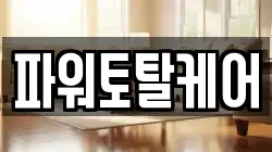 경기도 광명시 노온사동 청소,입주청소,사무실청소,에어컨청소,특수청소,상가청소,거주청소,유품정리