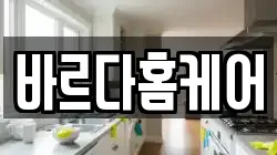 바르다홈케어