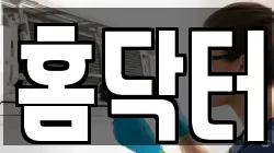 경기도 광명시 일직동 청소,입주청소,사무실청소,에어컨청소,특수청소,상가청소,거주청소,유품정리