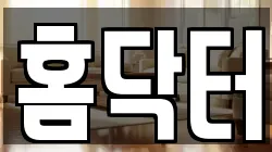 경기도 광명시 청소,입주청소,사무실청소,에어컨청소,특수청소,상가청소,거주청소,유품정리