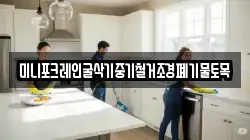 미니포크레인굴삭기중기철거조경폐기물토목