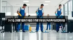 365일근처폐기물처리유품정리쓰레기집청소고독사특수청소업체비용