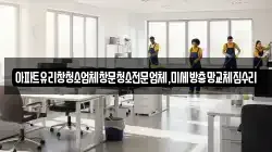 아파트유리창청소업체창문청소전문업체,미세방충망교체집수리