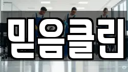 경기도 광주시 양벌동 청소,입주청소,사무실청소,에어컨청소,특수청소,상가청소,거주청소,유품정리