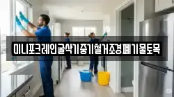 미니포크레인굴삭기중기철거조경폐기물토목