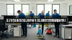 중고가전유품정리중고사무용가구중고에어컨판매재활용센터