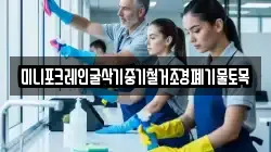 미니포크레인굴삭기중기철거조경폐기물토목