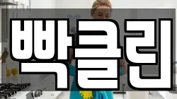 경기도 광주시 태전동 청소,입주청소,사무실청소,에어컨청소,특수청소,상가청소,거주청소,유품정리