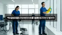 싹치움청소유품정리집사업장이사폐기물폐업정리가전가구철거수거