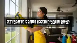 중고가전유품정리중고사무용가구중고에어컨판매재활용센터