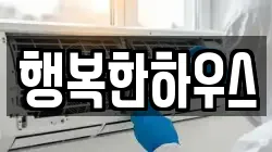 행복한하우스
