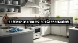 집과창커튼블라인드버티컬커텐브라인드맞춤제작견적시공설치업체