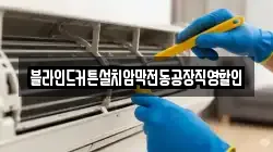 경기도 군포시 둔대동 청소,입주청소,사무실청소,에어컨청소,특수청소,상가청소,거주청소,유품정리