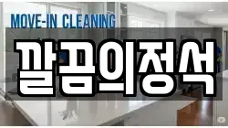 경기도 군포시 부곡동 청소,입주청소,사무실청소,에어컨청소,특수청소,상가청소,거주청소,유품정리