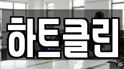경기도 김포시 걸포동 청소,입주청소,사무실청소,에어컨청소,특수청소,상가청소,거주청소,유품정리