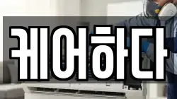 경기도 김포시 대곶면 청소,입주청소,사무실청소,에어컨청소,특수청소,상가청소,거주청소,유품정리