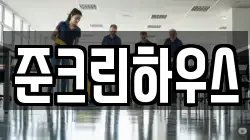 경기도 김포시 북변동 청소,입주청소,사무실청소,에어컨청소,특수청소,상가청소,거주청소,유품정리