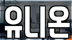 경기도 김포시 월곶면 청소,입주청소,사무실청소,에어컨청소,특수청소,상가청소,거주청소,유품정리