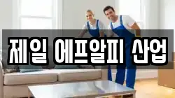 제일 에프알피 산업