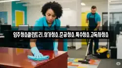 입주청소클린트리.상가청소.준공청소.특수청소.고독사청소