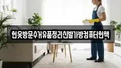 헌옷방문수거유품정리신발가방컴퓨터헌책