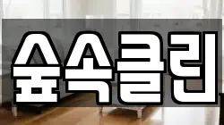 경기도 남양주시 별내면 청소,입주청소,사무실청소,에어컨청소,특수청소,상가청소,거주청소,유품정리