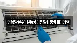 헌옷방문수거유품정리신발가방컴퓨터헌책