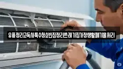 유품정리고독사특수청소빈집정리쓰레기집가정생활폐기물처리