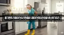 세기센추리에어컨수리판매AS에어컨청소산업용냉난방기수리