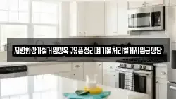 저렴한상가철거원상복구유품정리폐기물처리철거지원금상담