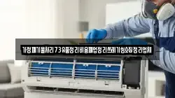 가정폐기물처리73유품정리비용폐업정리쓰레기청소집정리업체