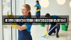 세기센추리에어컨수리판매AS에어컨청소산업용냉난방기수리