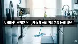 오케이닥트,주방후드닥트,모터교체,공장,병원,환풍기급배기닥트