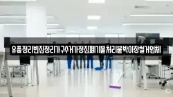 유품정리빈집정리가구수거가정집폐기물처리붙박이장철거업체