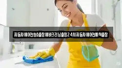 자동차에어컨청소출장에바크리닝출장24시자동차에어컨세척출장