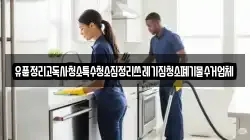 유품정리고독사청소특수청소집정리쓰레기집청소폐기물수거업체