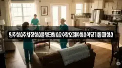 입주청소주차장청소물탱크청소오수장오폐수청소식당기름때청소