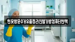 헌옷방문수거유품정리신발가방컴퓨터헌책