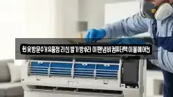 헌옷방문수거유품정리신발가방후라이팬냄비컴퓨터책이불에어컨