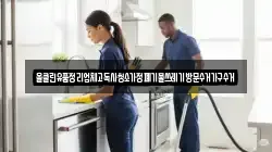 올클린유품정리업체고독사청소가정폐기물쓰레기방문수거가구수거