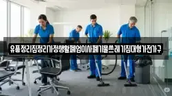 유품정리집정리가정생활폐업이사폐기물쓰레기집대형가전가구