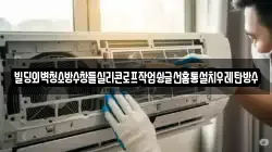 빌딩외벽청소방수창틀실리콘로프작업슁글선홈통설치우레탄방수
