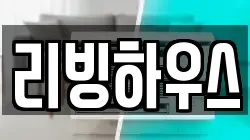 경기도 동두천시 동두천동 청소,입주청소,사무실청소,에어컨청소,특수청소,상가청소,거주청소,유품정리