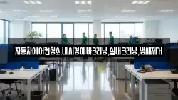 자동차에어컨청소,내시경에바크리닝,실내크리닝,냄새제거