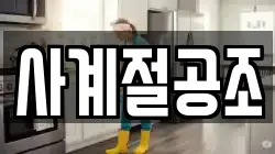 사계절공조