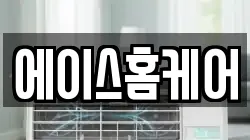 에이스홈케어