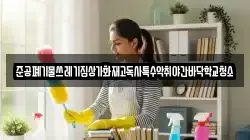 준공폐기물쓰레기집상가화재고독사특수악취야간바닥학교청소