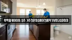 쓱싹홈케어이사,입주,거주전문청소에어컨세탁기냉장고소파침대